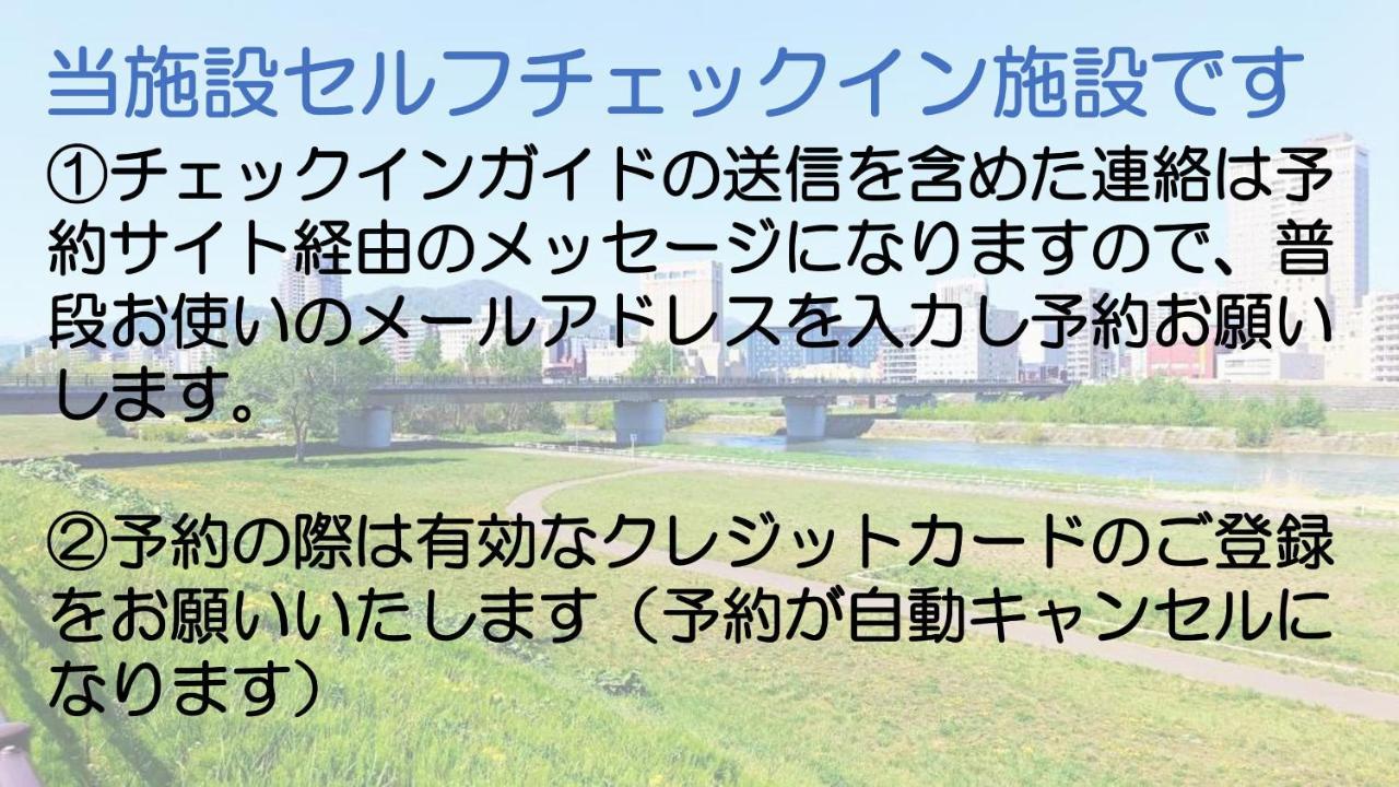 札幌市中心部大通公園まで徒歩十分観光移動に便利なロケーションh203 Ngoại thất bức ảnh